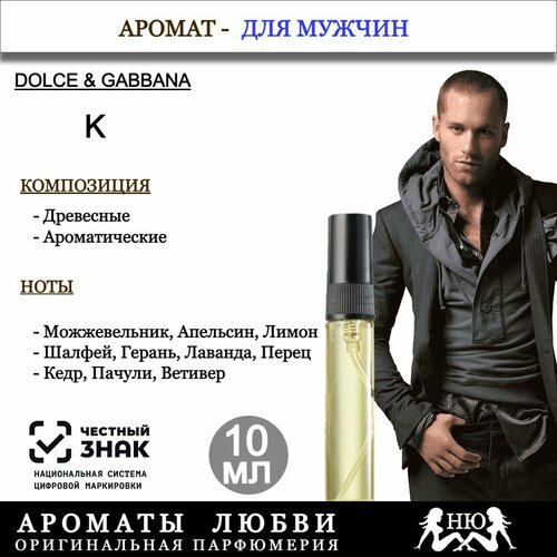 Парфюмерная вода D&G K, 10мл