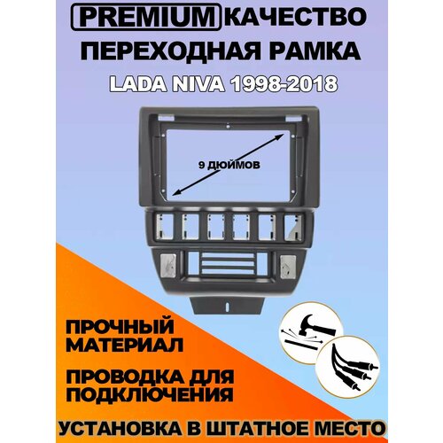 Переходная рамка Lada Niva 1998-2018 5325₽