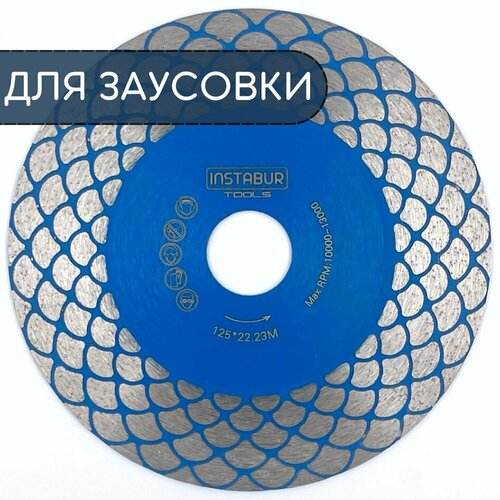 Алмазный диск 125мм для заусовки Instabur 104 2000₽