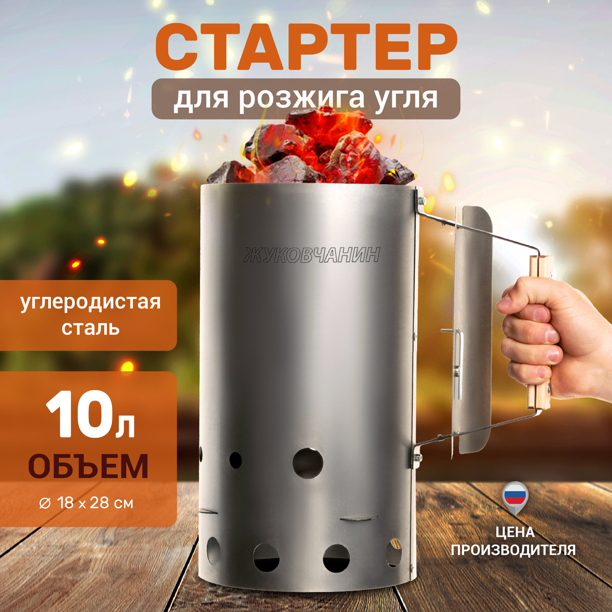 Стартер для розжига угля, 10 л