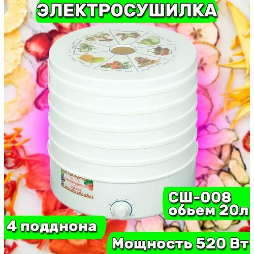 Электросушилка Помощница СШ-008 20л 520Вт 445700₽