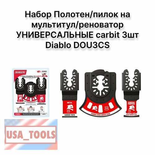 Набор полотенпилок на мультитулреноватор универсальные carbit 3шт Diablo DOU3CS 7500₽