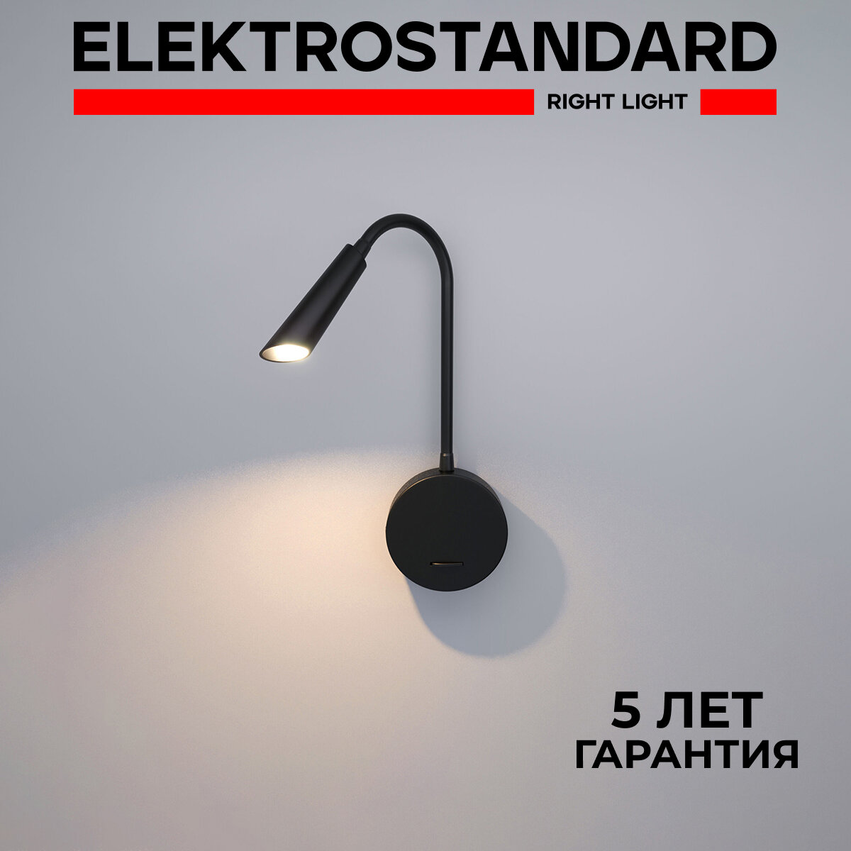 Настенный светильник с выключателем Elektrostandard Stem 40120/LED, 5 Вт, 3000K, с USB-зарядкой, на гибкой ножке, черный