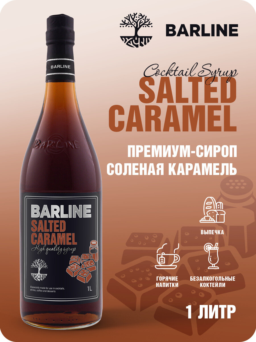фото Сироп BARLINE Солёная карамель