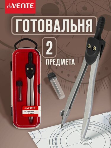 Изображение товара Циркуль школьный измеритель для черчения в футляре. Готовальня 2 предмета