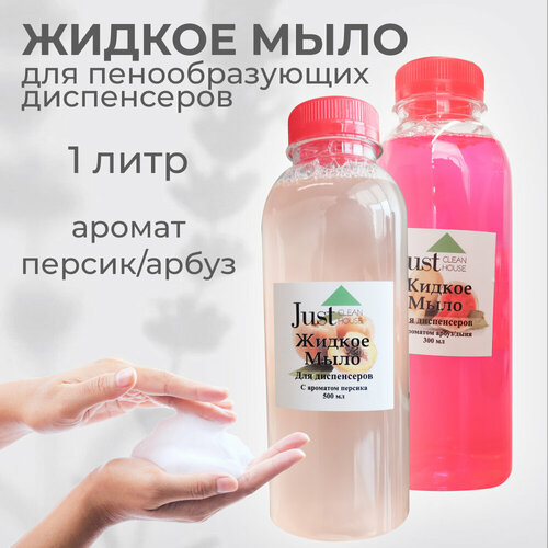 Мыло жидкое для диспенсеров комплект из 2 шт по 500 мл