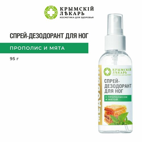 Спрей-дезодорант для ног Прополис и мята, 95г