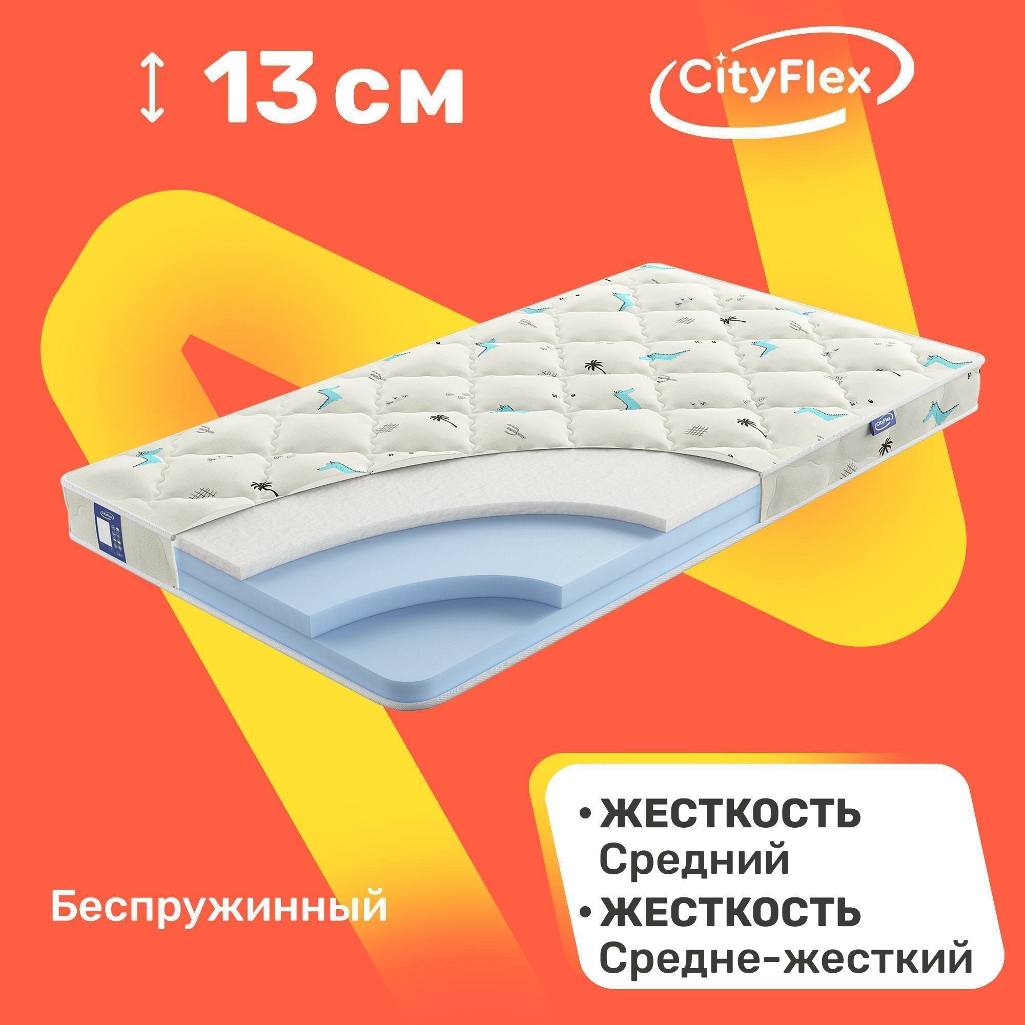 Детский матрас беспружинный CityFlex Bunny E10S3 60x120