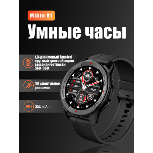 Mibro Умные часы X1 Часы для вызова по Bluetooth 299900₽