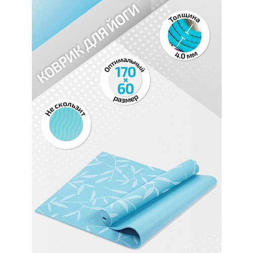 Коврик для йоги и фитнеса Sundays Fitness IR97502 (голубой), 170x60x0,4 см, нескользящий