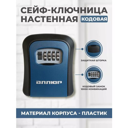 Сейф для ключей с кодом настенный 1258₽