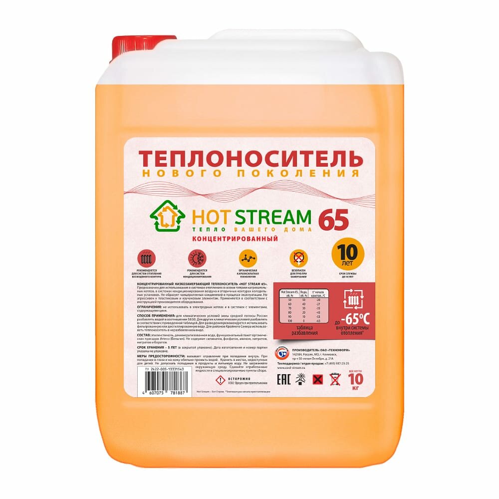 Теплоноситель Hot Stream 65