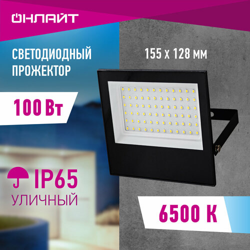 Прожектор светодиодный онлайт 90 500 100 Вт холодного света 6500К IP65 1197₽