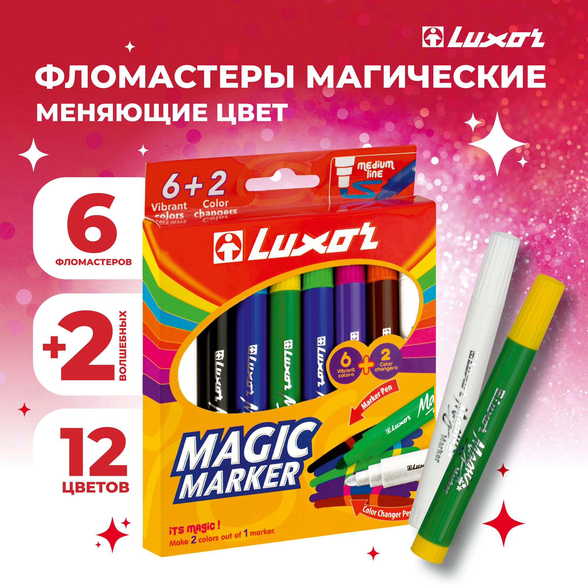 Фломастеры меняющие цвет Luxor "Magic", 06цв+2, 8шт.