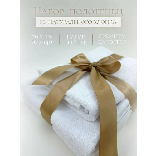 Полотенце махровое банное - набор 2шт