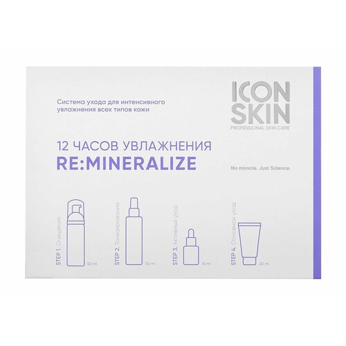 Icon Набор для ухода за кожей лица с гиалуроновой кислотой и минералами