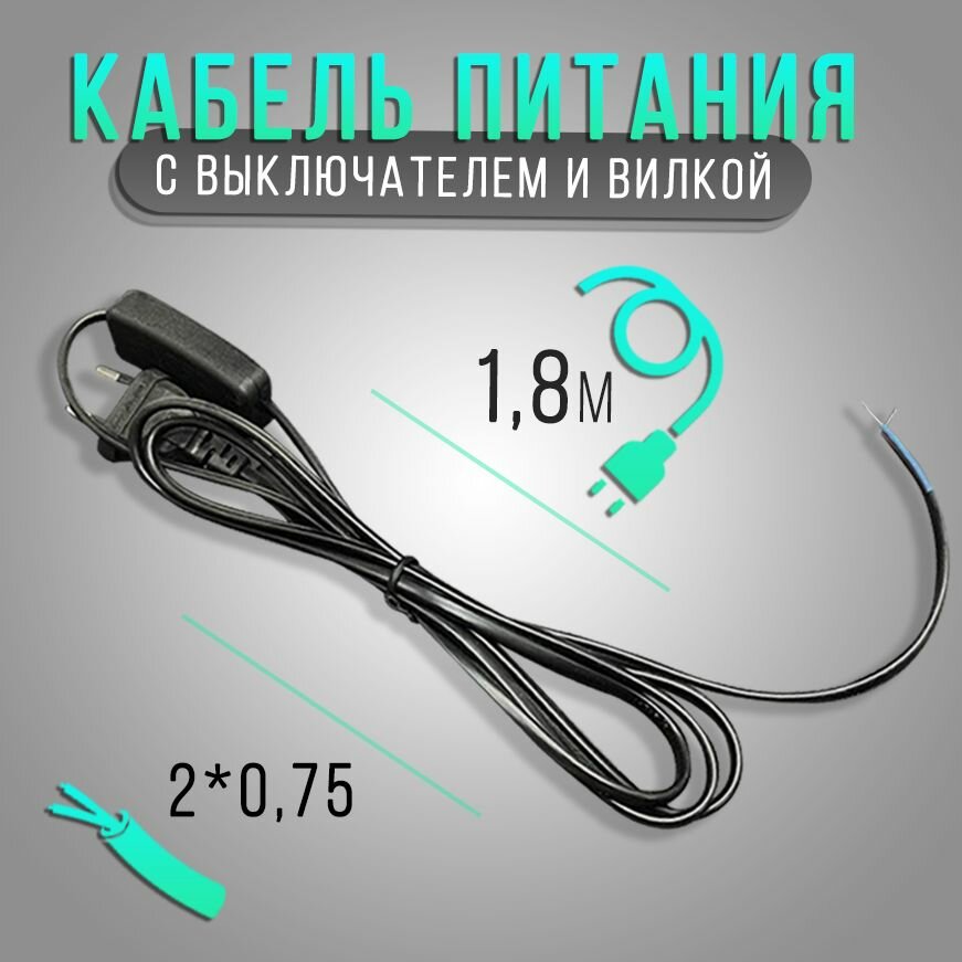 фото Чёрный Сетевой шнур с выключателем