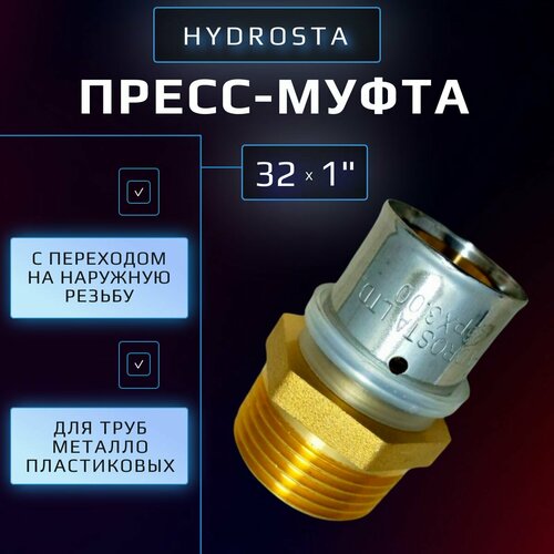 Пресс муфта 32 х 1