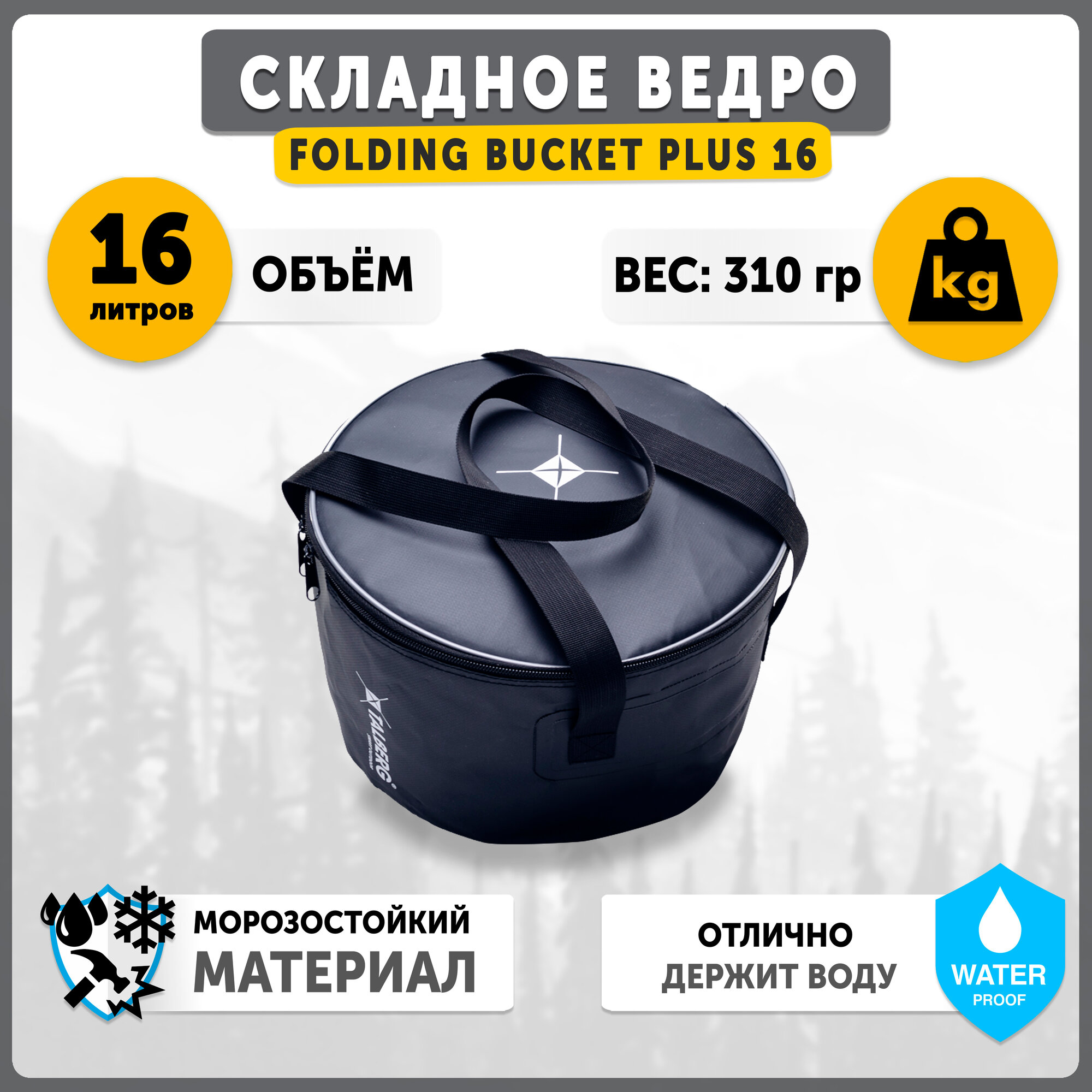 фото Ведро FOLDING BUCKET PLUS 16, черный