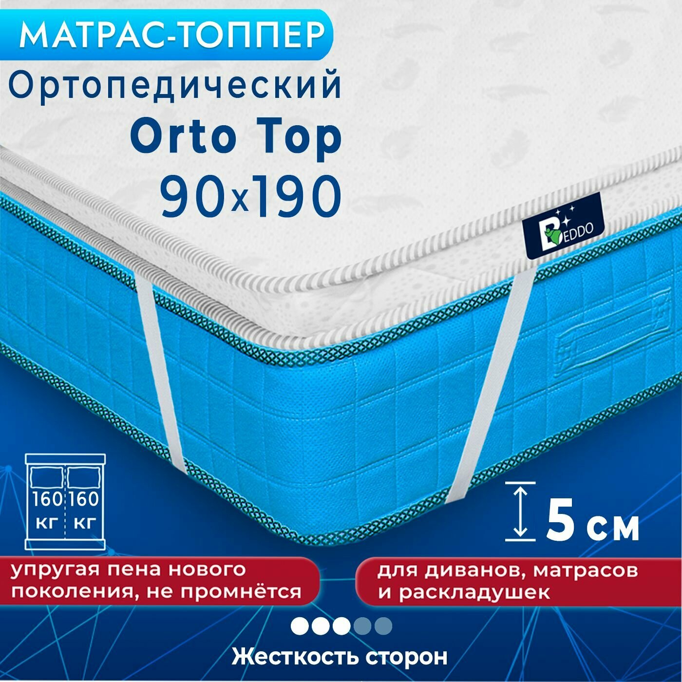 Топпер-наматрасник BEDDO 90х190 см, Анатомическая подложка - топпер, Беспружинный