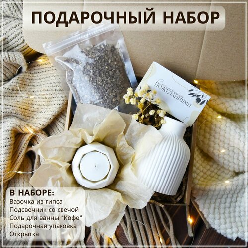 Подарочный набор для женщин 