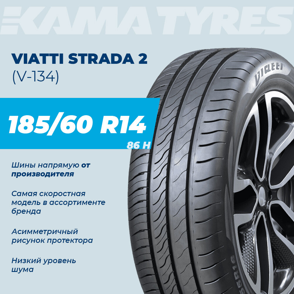 Автошина Viatti Strada 2 (V-134) 185/60 R14 86 H 0