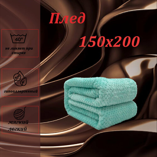 Плед 15 спальный от бренда ООО Яфтекс 998₽