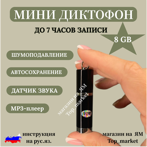 Мини диктофон кулон SPEC-088 встроенная память 8 GB от одного заряда сохранит до 7 часов записи запись по датчику звука шумоподавление автосохранение 299900₽