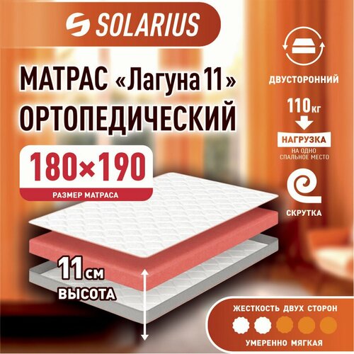 Матрас ортопедический Solarius Лагуна 11 180х190 см 13301₽