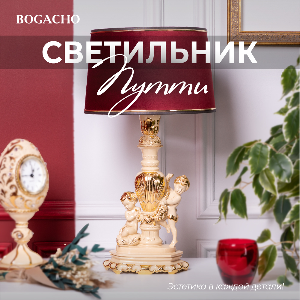 Настольная лампа Bogacho Путти бежевого цвета с бордовым абажуром Тюссо Конфети