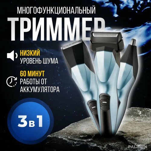 Триммер Geemy GM-6630 для стрижки волос носа бровей и бороды 3в1 599₽
