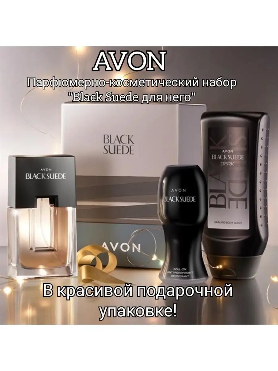 Парфюмерный набор Avon Black Suede для него — фото 1
