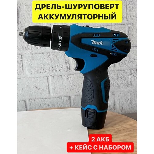 Аккумуляторная дрель-шуруповерт с кейсом и оснасткой 4100₽