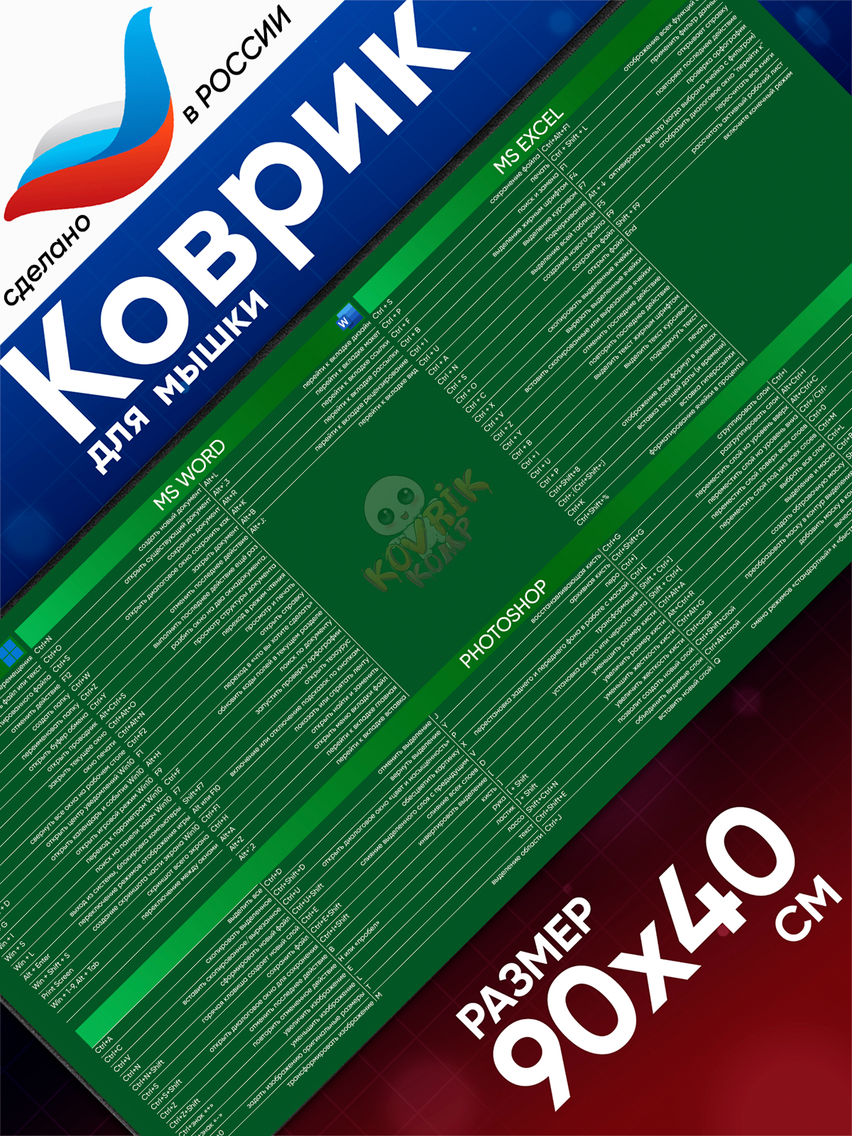 Большой игровой коврик для мышки с принтом, 90х40 см, Шпаргалка зеленая. Компьютерный ковер под клавиатуру и мышь на весь стол.