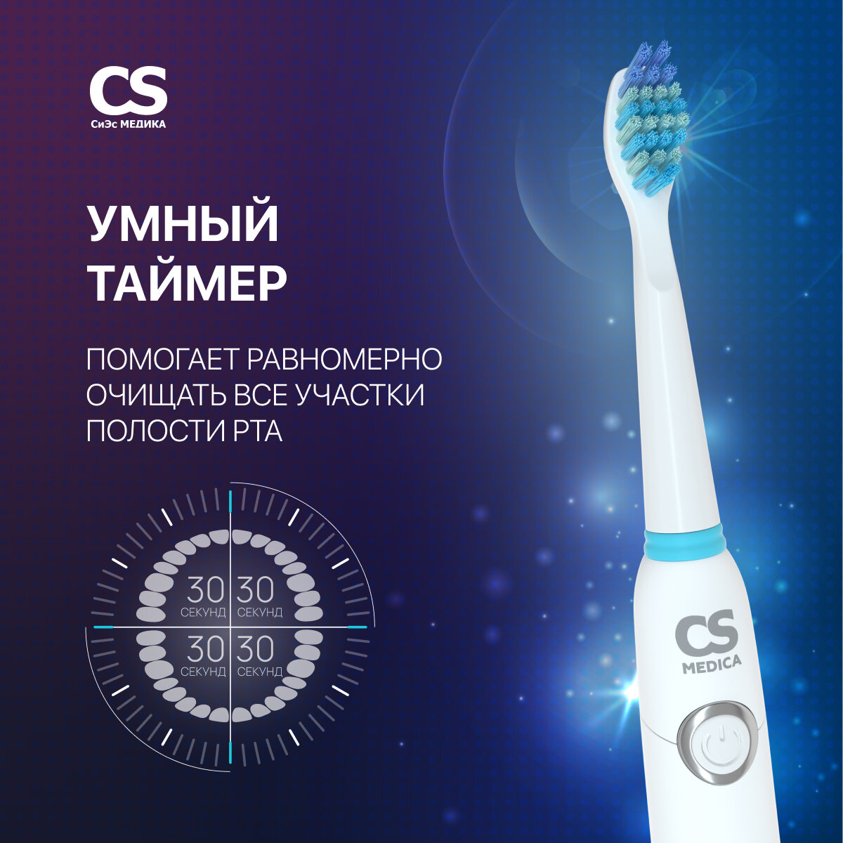 Зубные Щетки Электрические Электрическая звуковая зубная щетка CS Medica SonicMax CS-235 с 5 насадками