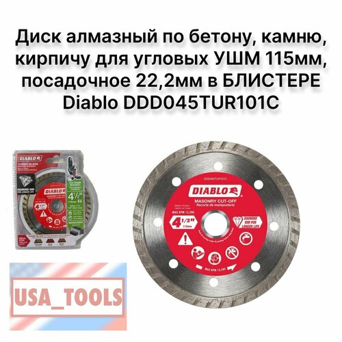 Диск алмазный по бетону камню кирпичу для угловых УШМ 115мм посадочное 222мм в блистере Diablo DDD045TUR101C 6000₽