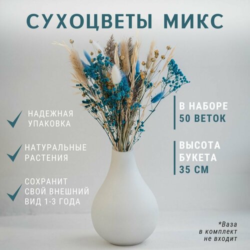 Сухоцветы для декора Букет из сухоцветов Сухоцветы для вазы Стабилизированные цветы для декора( Хлопок, Лаванда, Гипсофила, Пампасная трава, Эвкалипт, Пшеница, Лагурус сухоцвет)