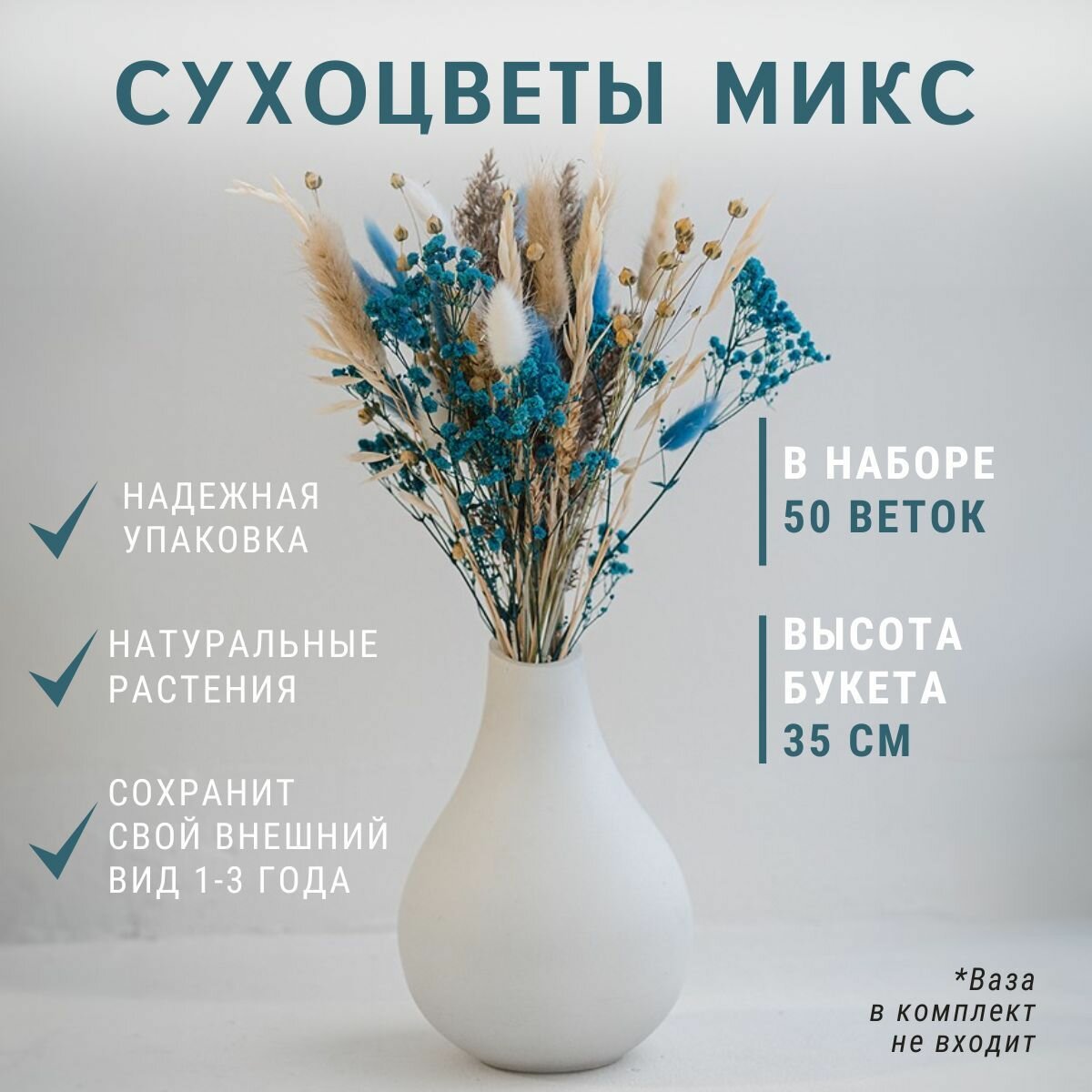 Сухоцветы для декора Букет из сухоцветов Сухоцветы для вазы Стабилизированные цветы для декора( Хлопок Лаванда Гипсофила Пампасная трава Эвкалипт Пшеница Лагурус сухоцвет)