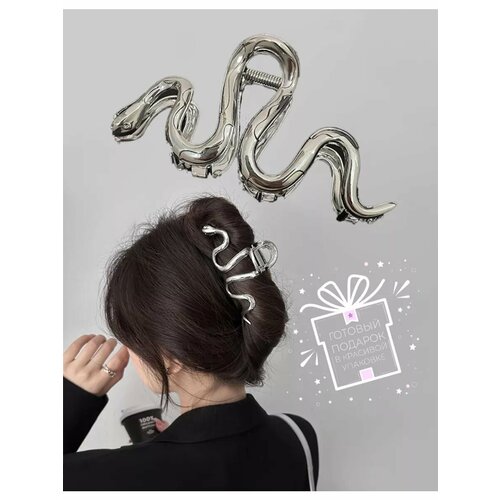 Крабик для волос большой змейка 550₽