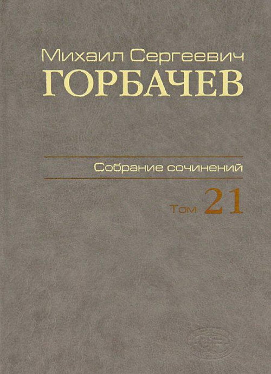 Собрание сочинений