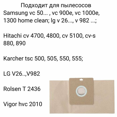 Мешки пылесборники бумажные SAM01 4 шт на пылесос SAMSUNG LG KARCHER и др 495₽