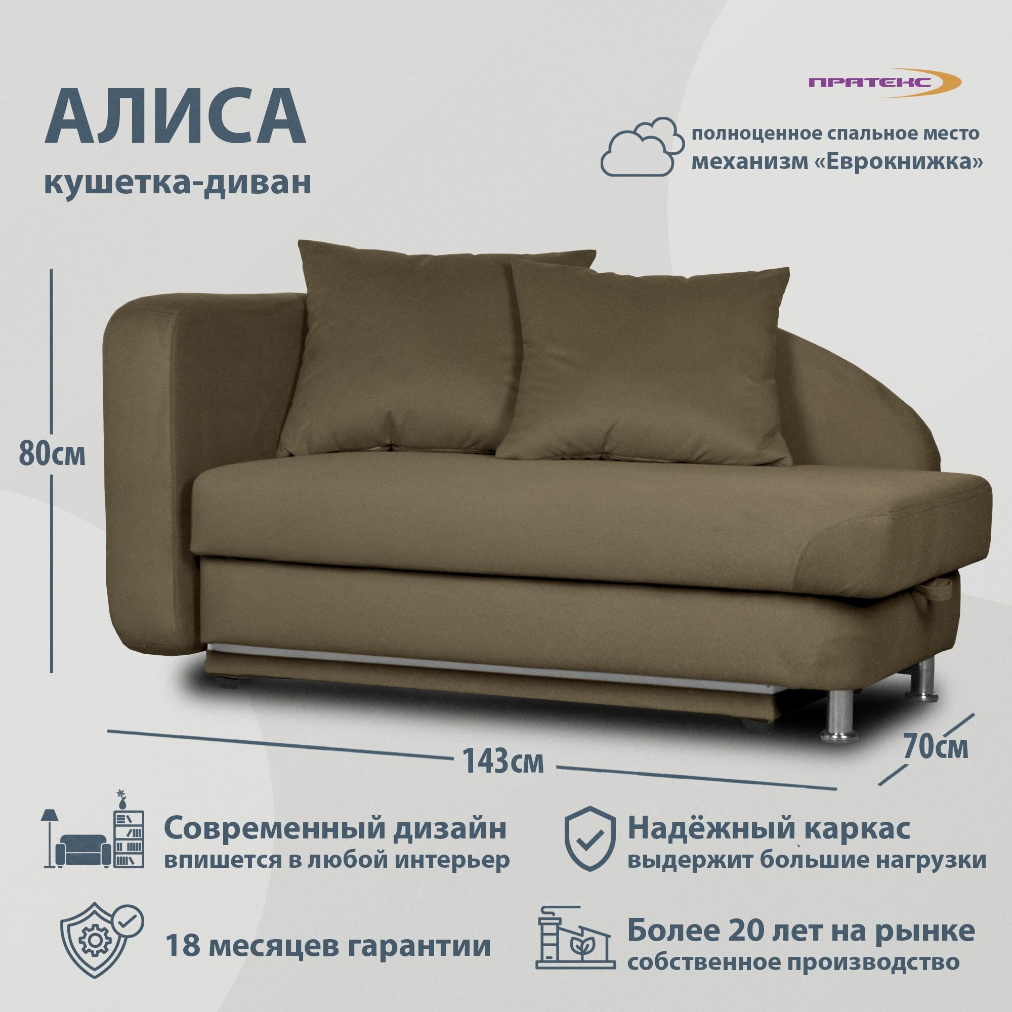 фото Диван-кушетка Алиса. Диван-кровать механизм Еврокнижка, 147х80х77 см. Мягкая мебель для дома и детей