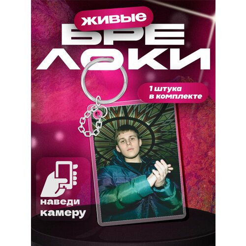 фото Брелок 1-я наклейка, мультиколор