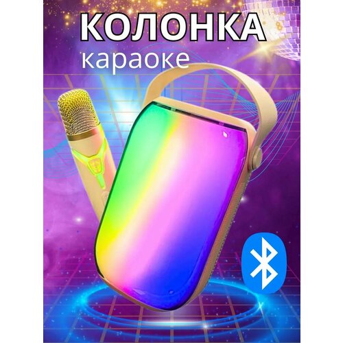 Колонка беспроводная портативная с караоке Bluetooth 328400₽