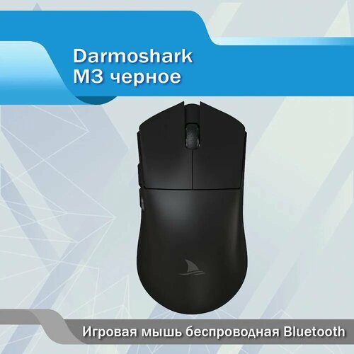 Darmoshark Мышь беспроводная M3 черный 5299₽