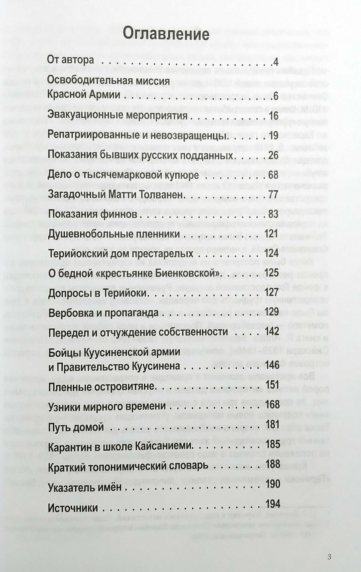 Терийокские пленники 1939-1940 — фото 1