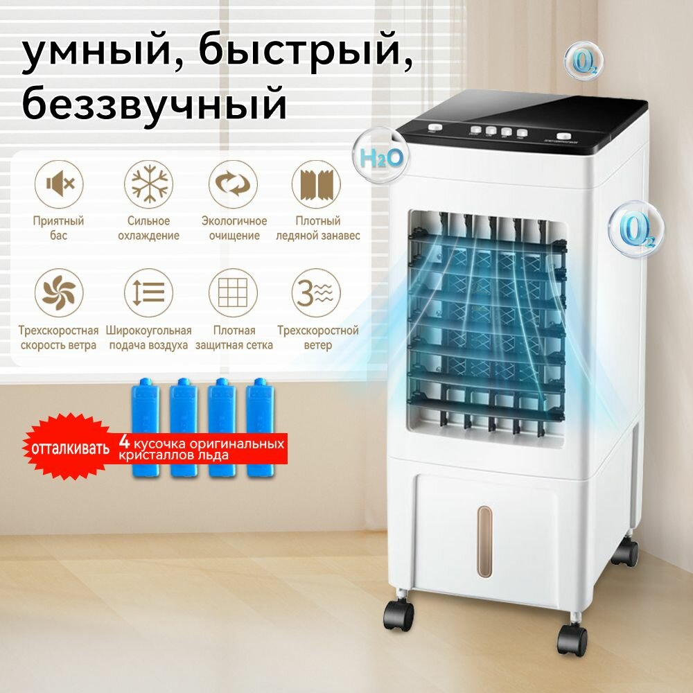 Вентилятор с охлаждением, с 4 льдиными лотками, работающий как охладитель, кондиционер-вентилятор с функциями очистки и увлажнения воздуха