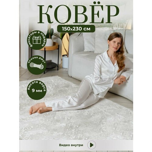 Ковер комнатный 150х230