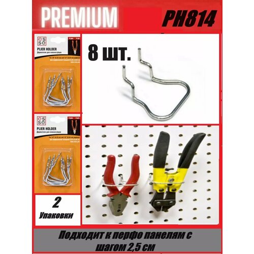 Подвес для плоскогубцев на перфорированную панель 8шт 580₽