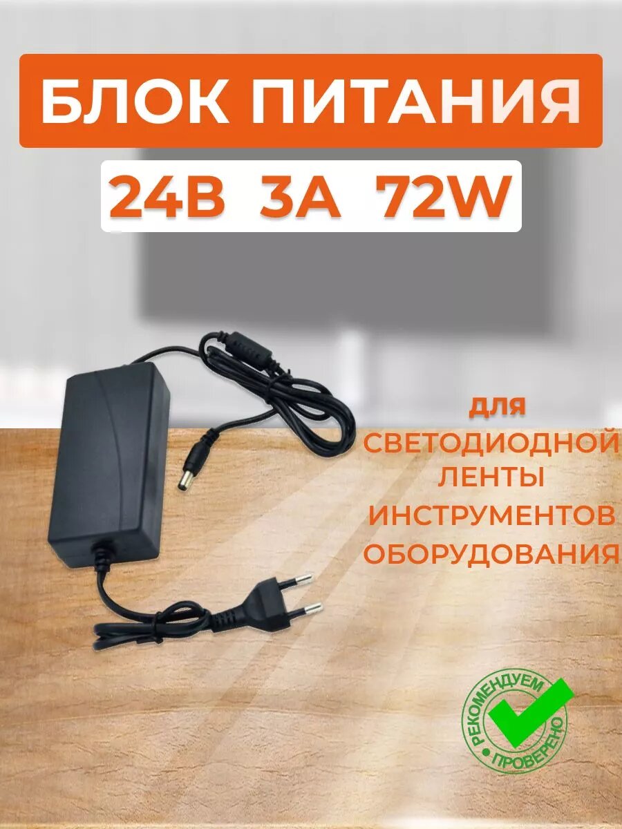 Блок питания 24В 3А 72W IP20 D0L072ESB (пластик)